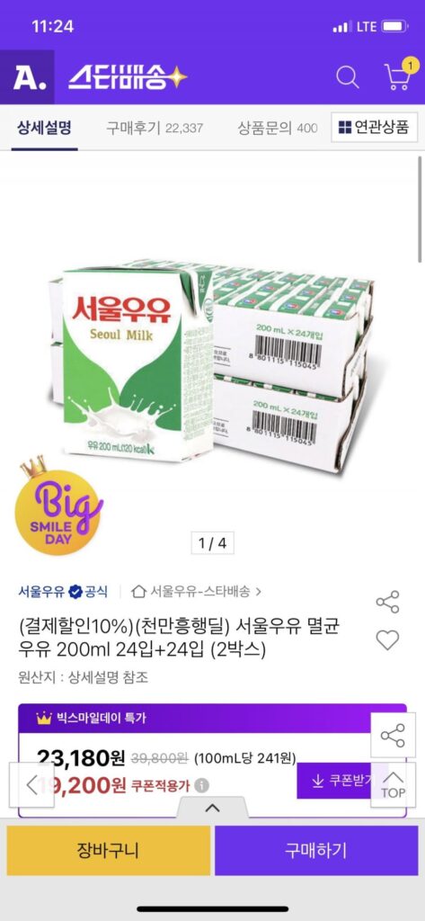 Sữa tiệt trùng Seoul Milk 200ml 24 gói + 24 gói