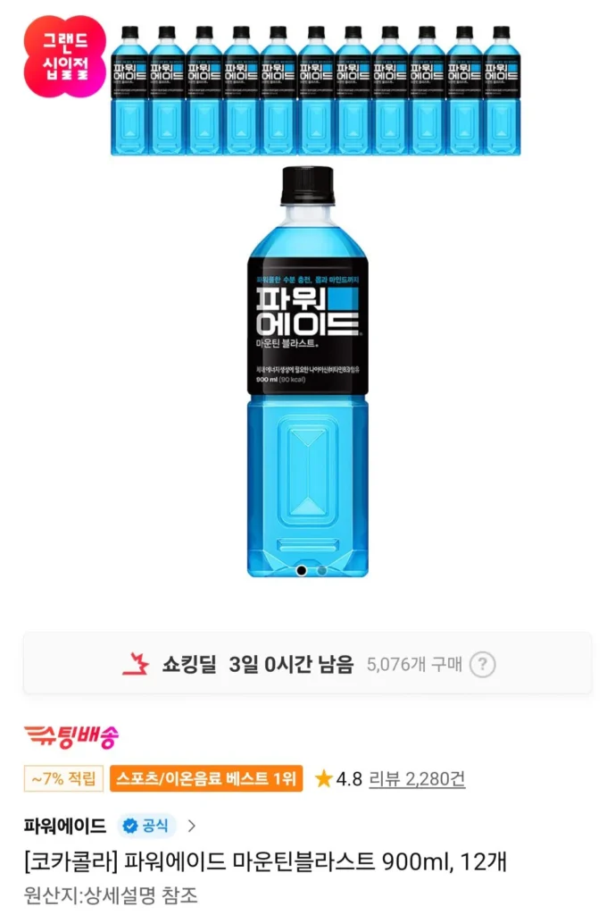 Powerade Mountain Blast 900ml, 12 viên trà