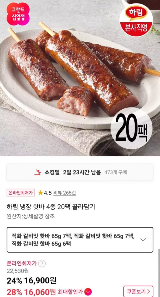 Chọn từ 20 gói gồm 4 loại Harim Jikhwa Galbi Hot Bar và Frank/Hot Bar