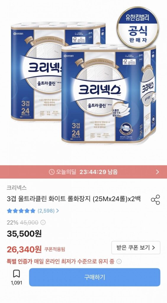 Giấy Vệ Sinh Cuộn 3 Lớp Kleenex Ultraclean Màu Trắng (Cuộn 25Mx24) x 2 Túi