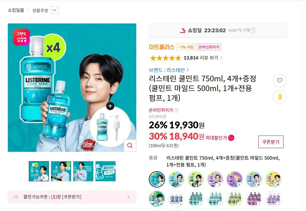 Listerine Cool Mint 750ml x 4 + Cool Mint Mild 500ml