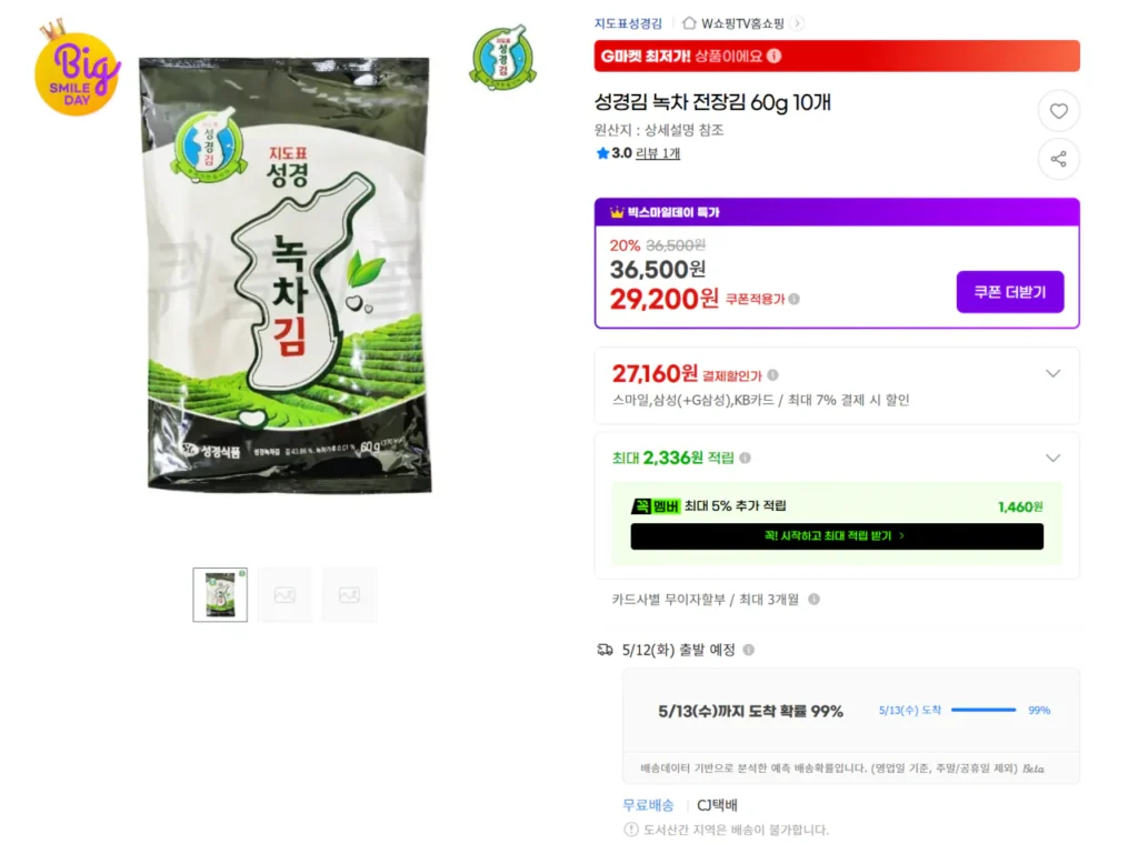 Trà xanh rong biển Seonggyeong rong biển nguyên chiều dài 60g 10 túi