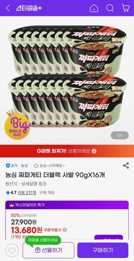 Nongshim Chapagetti Bát Đen 90gX16