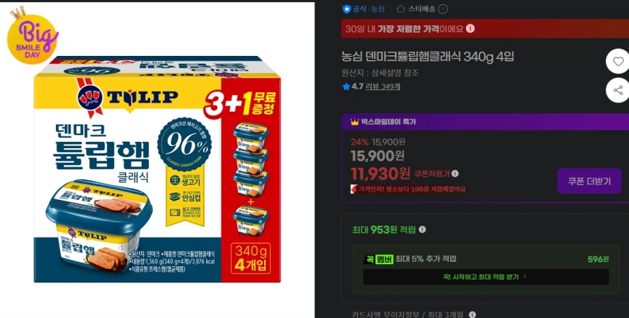 Nongshim Danish Tulip Ham Classic 340g 4 gói