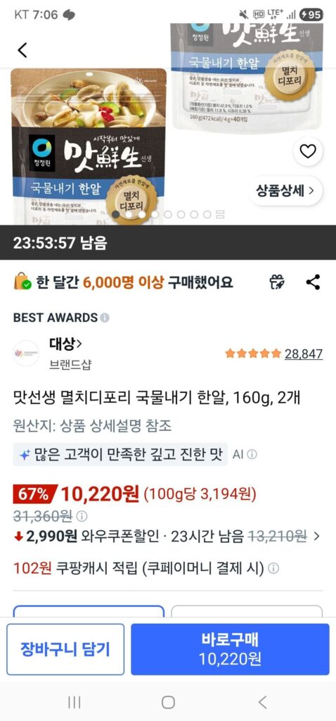 Canh Dipori cá cơm Matseonsaeng 1 viên, 160g, 2 miếng