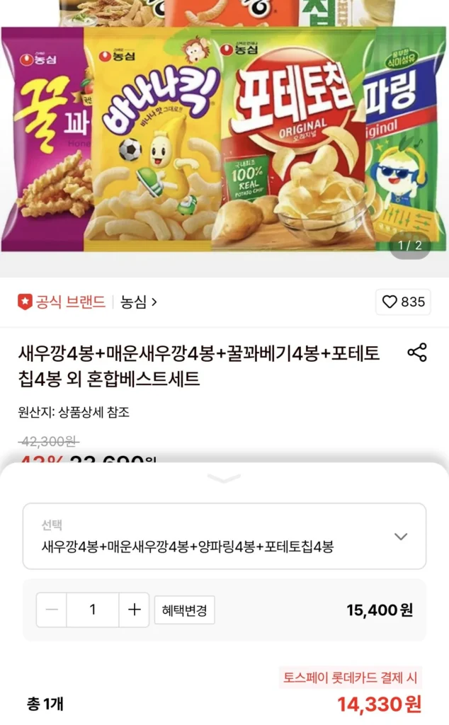 Nongshim 4 túi bánh phồng tôm + 4 túi bánh phồng tôm cay + 4 túi hành tây chiên + 4 túi khoai tây chiên