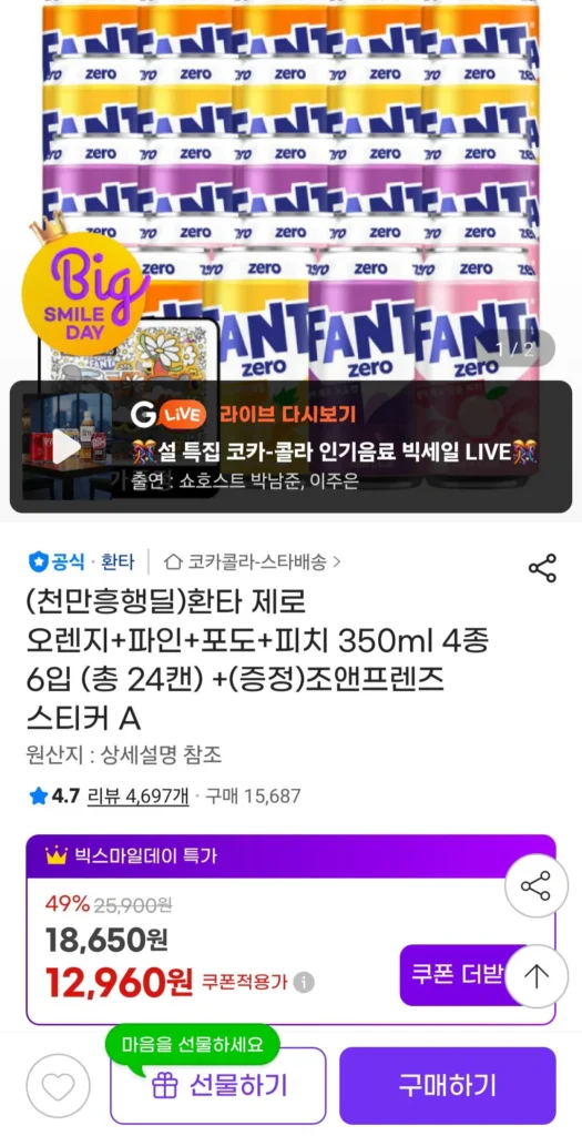 Fanta Zero Cam + Thông + Nho + Đào 350ml 4 loại 6 gói (tổng 24 lon) + (Tặng) Jo & Friends Sticker A
