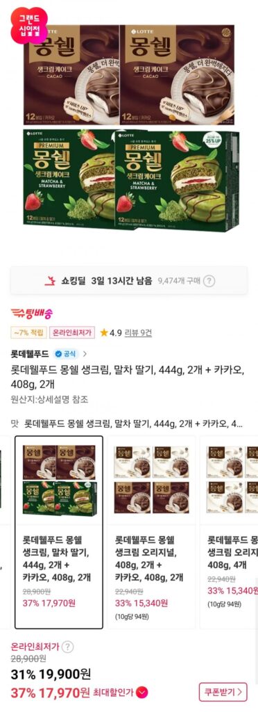 Kem Mongshell, matcha dâu, 444g, 2 miếng + cacao, 408g, 2 miếng