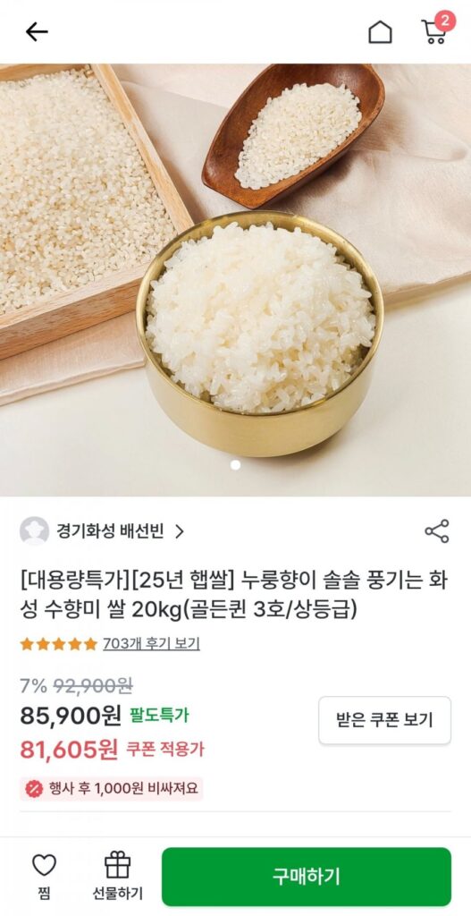 Suhyangmi cao cấp 20kg