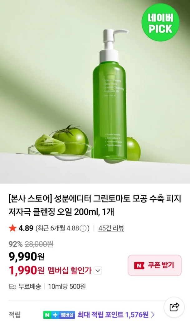 Thành phần Editor Green Tomato Pore Shrinking Sebum Dầu tẩy trang không gây dị ứng 200ml, 1 thành viên Naver