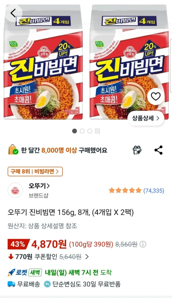 Mì Ottogi Jin Bibim 156g, 8 miếng, (4 miếng x 2 gói)