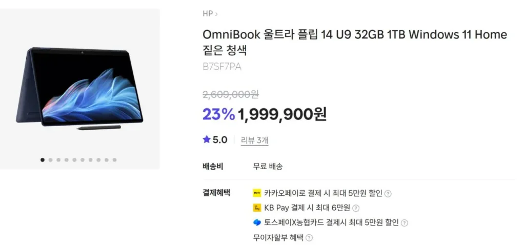 Omnibook Ultra Flip | 288v/32GB/1TB
