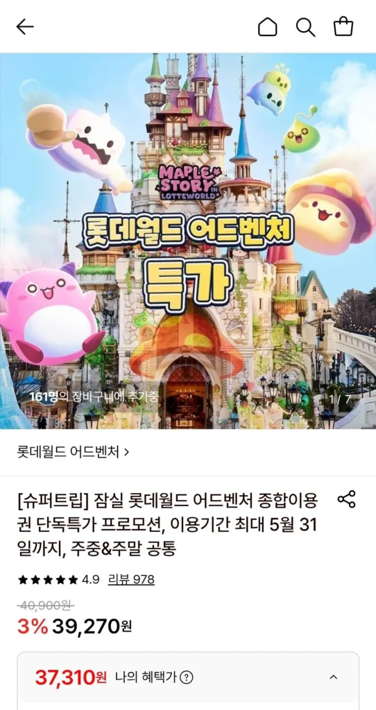 Thẻ toàn diện Jamsil Lotte World Adventure (~31/5)