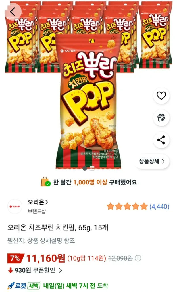 Kem gà rắc phô mai Orion 65g 15 miếng