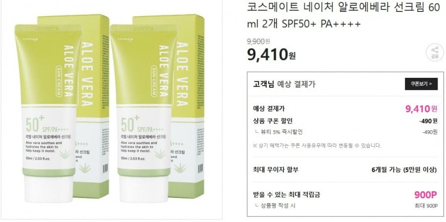Kem Chống Nắng Cosmate Nature Aloe Vera 60ml x 2