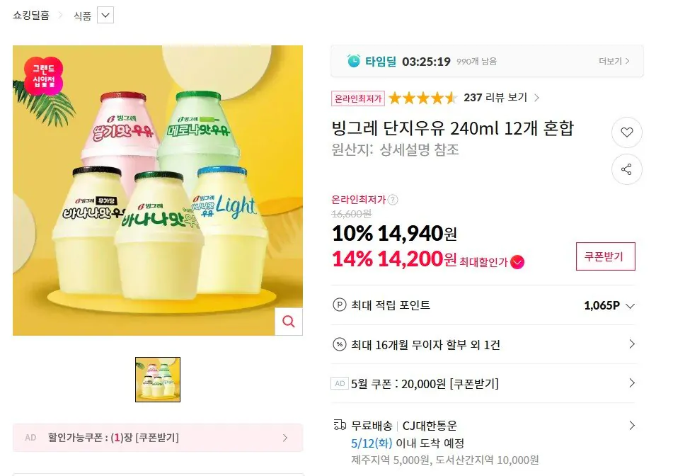 Mix 12 hũ sữa Binggrae 240ml