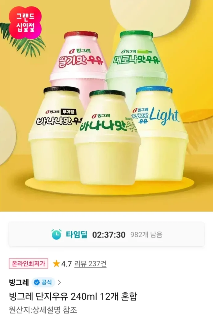 Sữa bình Binggrae 240ml mix 12