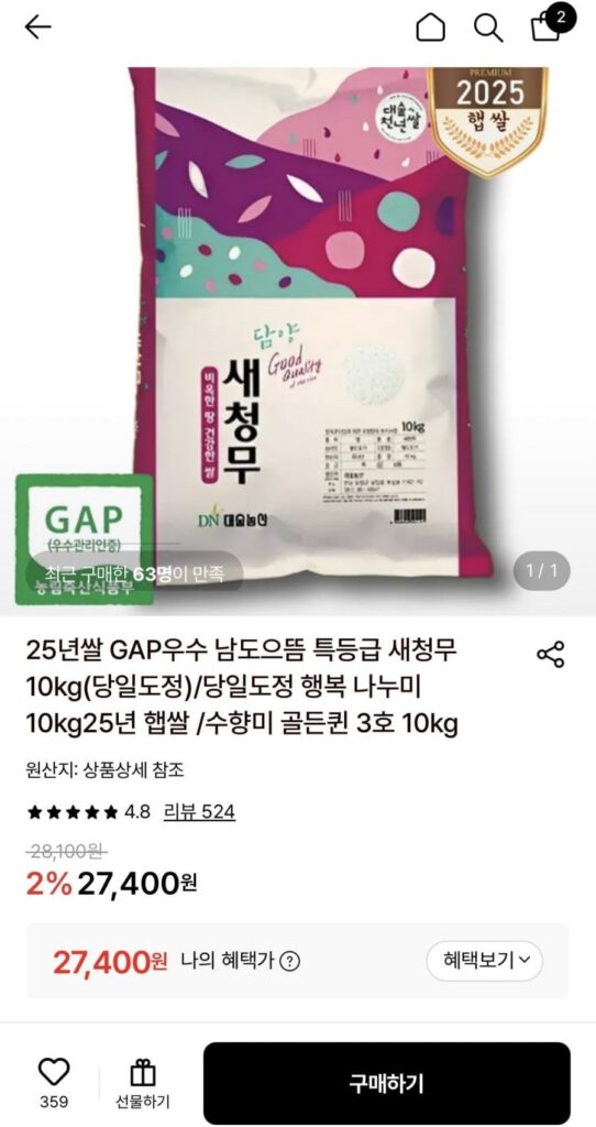 Củ cải tre Gaechung loại đặc biệt 25 năm Gạo thiên niên kỷ 10kg