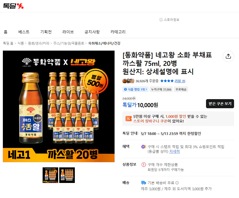 [Dongwha Pharmaceutical] Nego King Digestion Table Casshwal 75ml, 20 chai