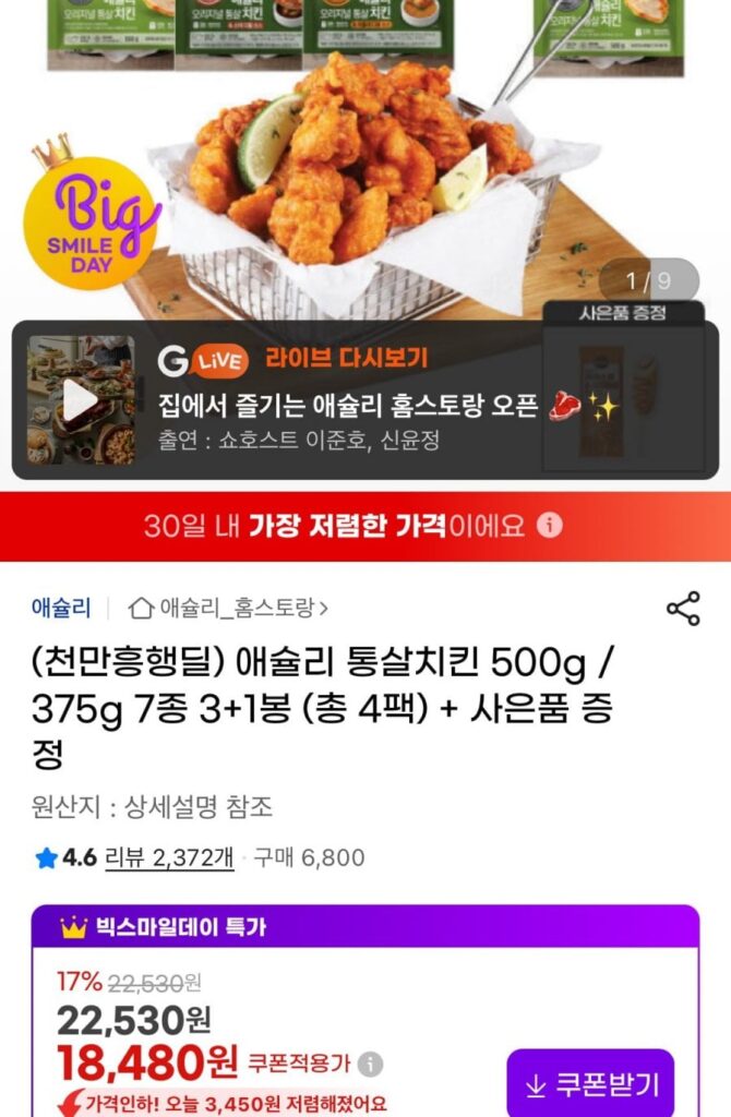 Thịt gà nguyên con Ashley 500g 4 gói + không kèm xúc xích