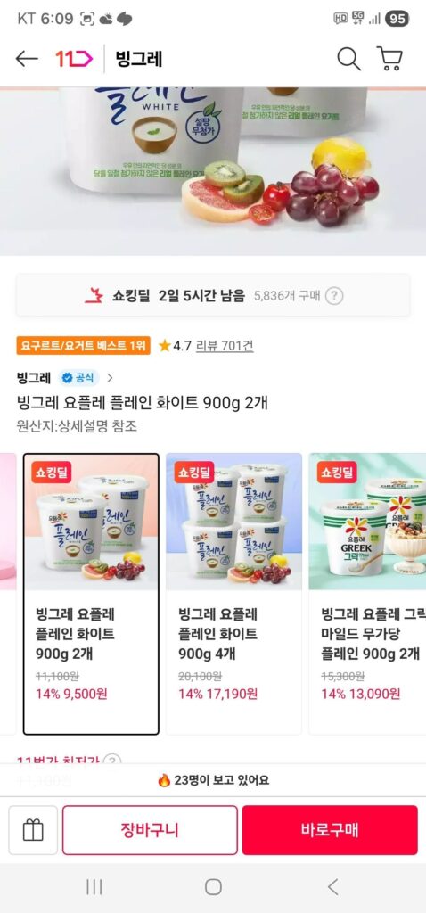 Payco) Binggrae Yoplait Trắng trơn 900g 2 chiếc