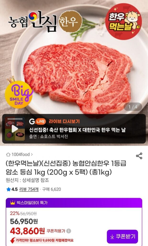Thăn bò thăn bò Hàn Quốc loại 1 Nonghyup 1kg (200g x 5 gói)