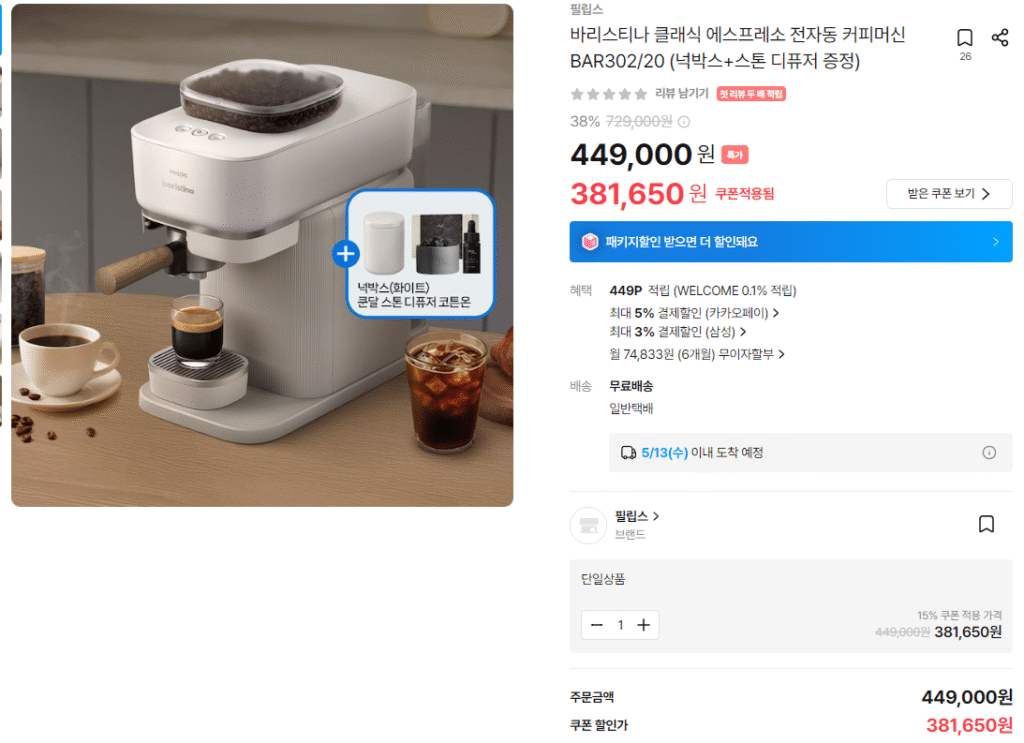 Máy pha cà phê Philips Baristina bar302 cổ điển mới 