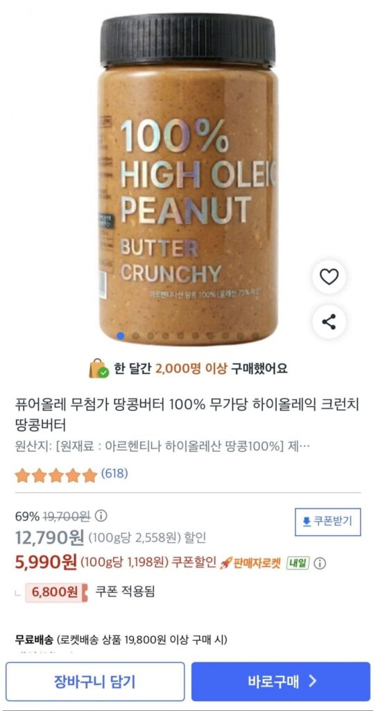 Bơ đậu phộng nguyên chất 100% axit oleic cao 500g