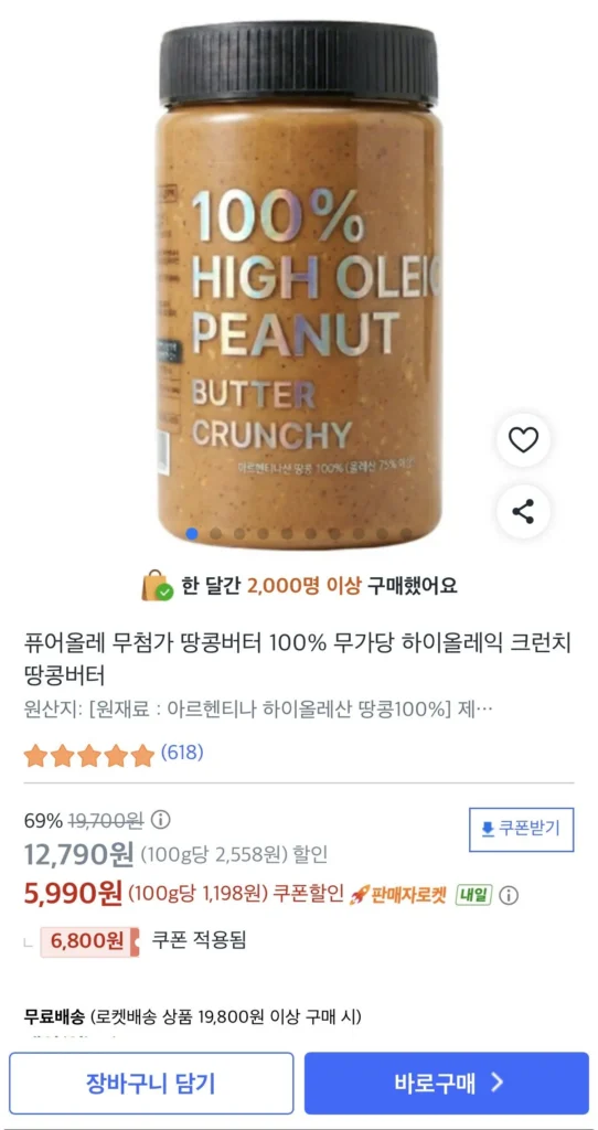 Bơ đậu phộng nguyên chất 100% axit oleic cao 500g