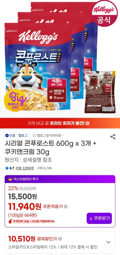 Ngũ Cốc Ngô Nướng 600g x 3 + Bánh Quy & Kem 30g