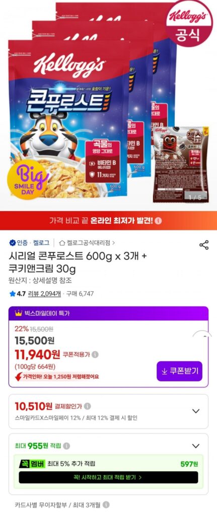 콘푸로스트 600g x 3개 + 쿠키앤크림 30g
