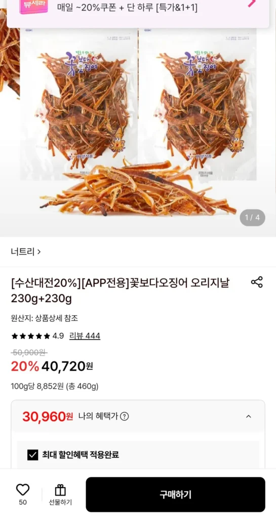Mực Hoa 230g+230g