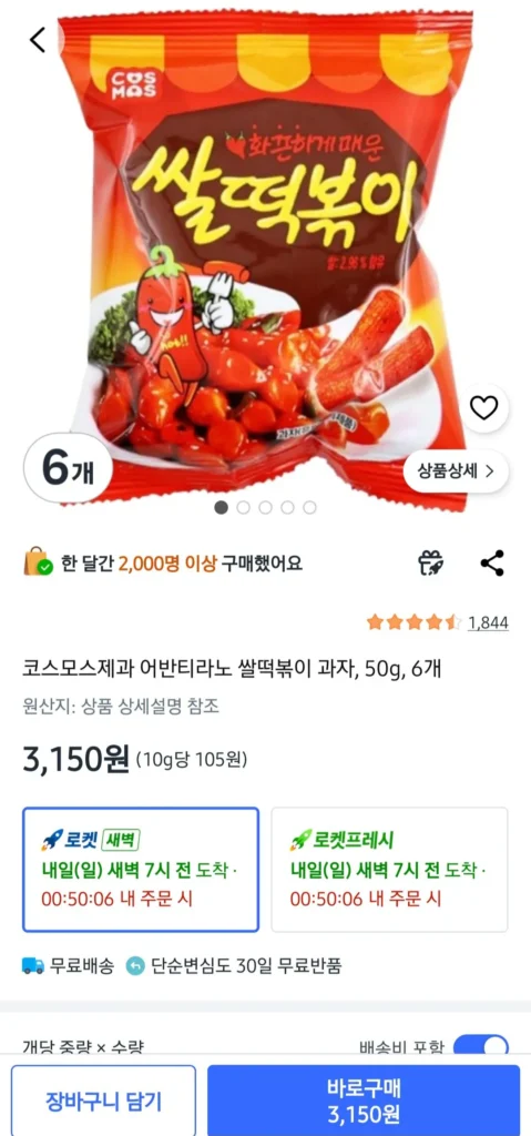 Bánh kẹo Cosmos Urban Tyrano gạo tteokbokki snack, 50g, 6 miếng