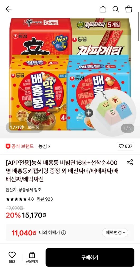 Nongshim Baehongdong Bibim Myeon 16 gói