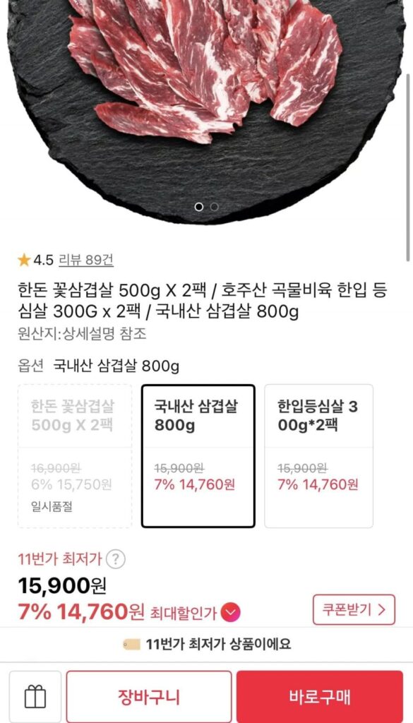 Thịt ba chỉ Hàn Quốc 800g