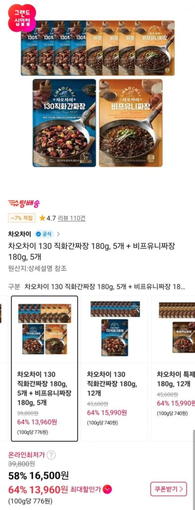 Chao Chai 130 Nước tương cháy trực tiếp 180g, 5 miếng + Bò Uni Jjajang 180g, 5 miếng