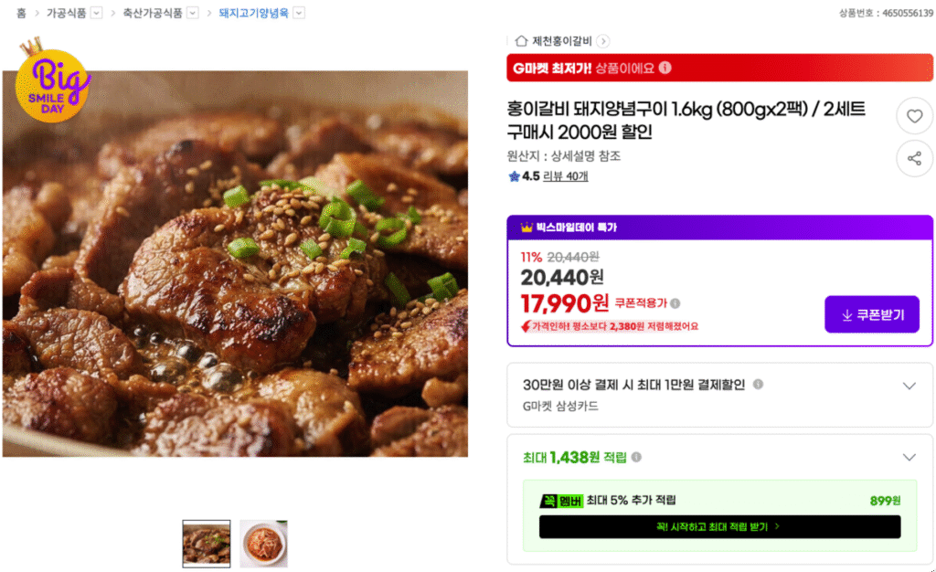 Thịt lợn nướng tẩm gia vị Hongi Galbi 1,6kg 