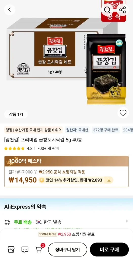 Hộp cơm trưa tripe cao cấp rong biển Gwangcheon 5g 40 túi