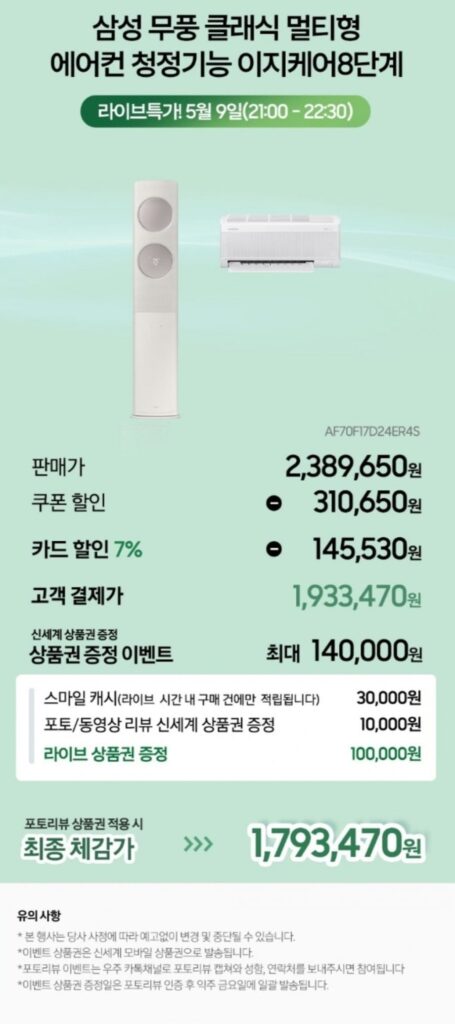 Điều hòa đa năng Samsung Mupung Classic Easy Open AF70F17D24ER4S bao gồm lắp đặt cơ bản