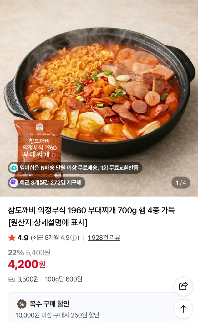 Budae Jjigae Uijeongbu 1960 700g 4 loại giăm bông, 2 gói