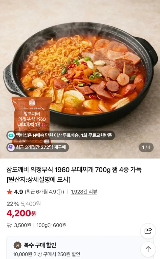Budae Jjigae Uijeongbu 1960 700g 4 loại giăm bông, 2 gói