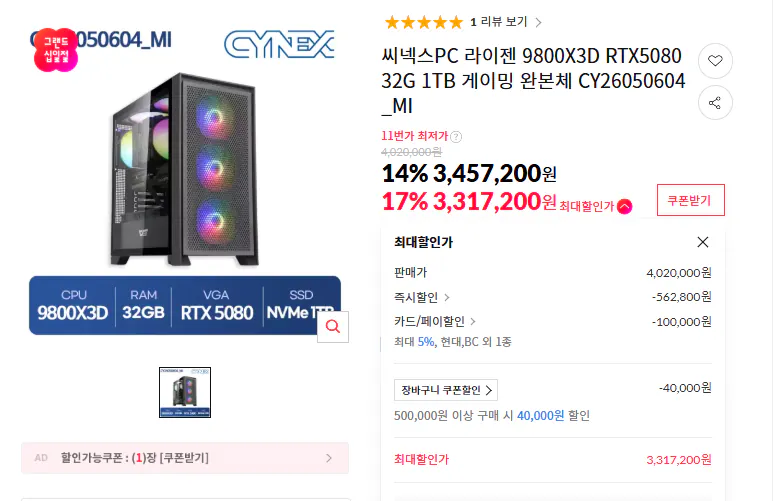 9800X3D RTX5080 32G 1TB (có DRAM) Toàn bộ Fragmata AMD
