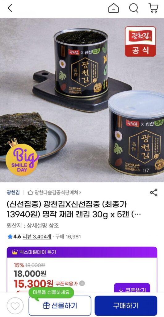 Tuyệt phẩm rong biển Gwangcheon Rong biển đóng hộp truyền thống 30g 5 lon