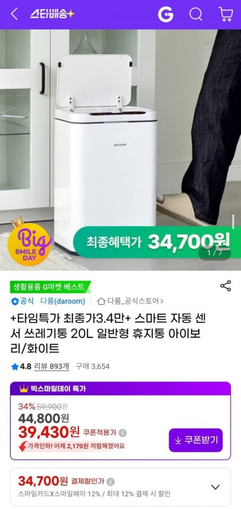 Thùng rác cảm biến tự động thông minh DArum 20L Ngà/Trắng