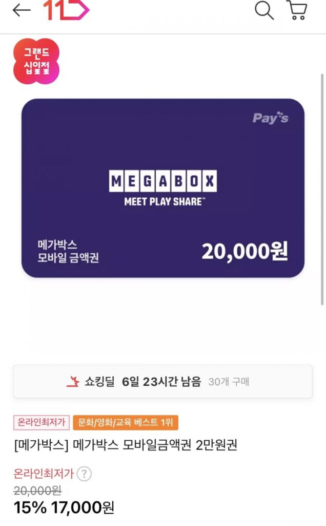 Voucher di động Megabox 20.000 Won