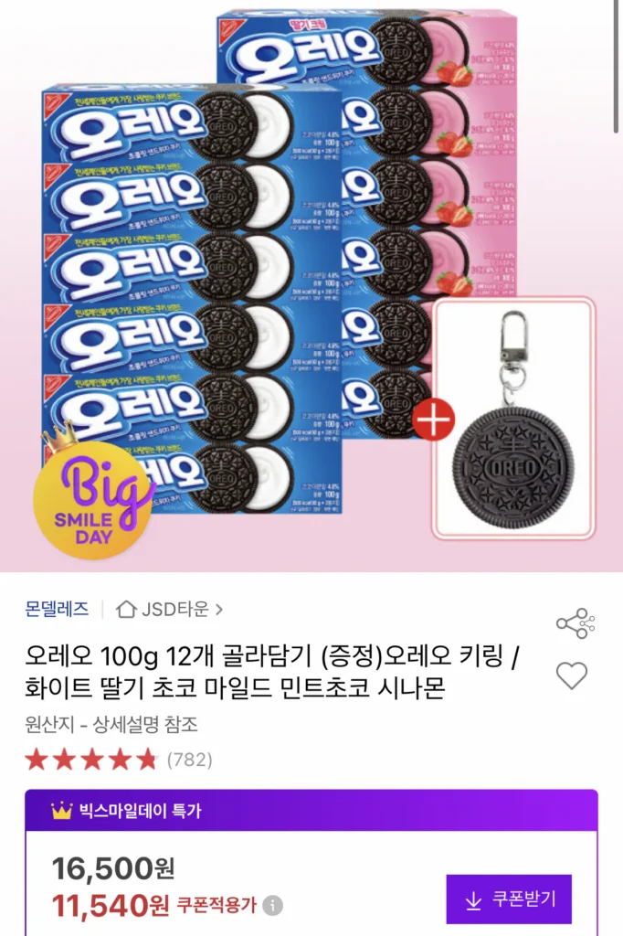 12 bánh Oreo tự chọn 100g + Quà tặng móc khóa Oreo