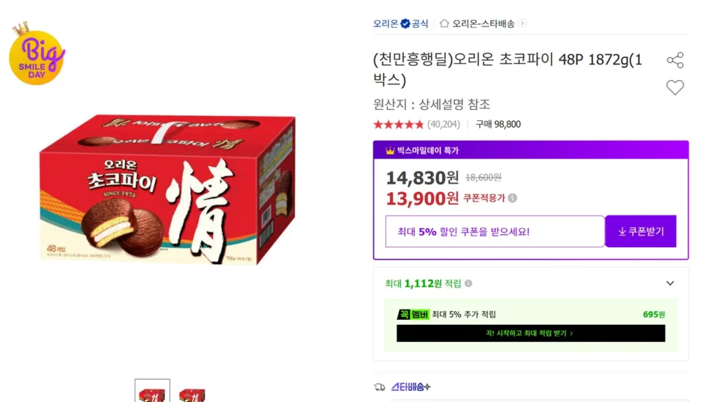 Orion Choco Pie 48P 1872g