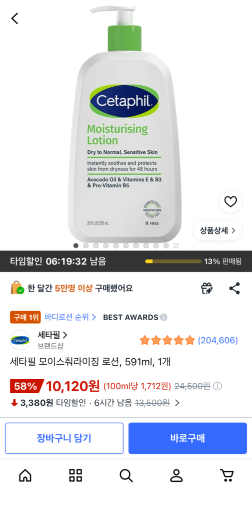 Sữa Dưỡng Ẩm Cetaphil 591ml x 1