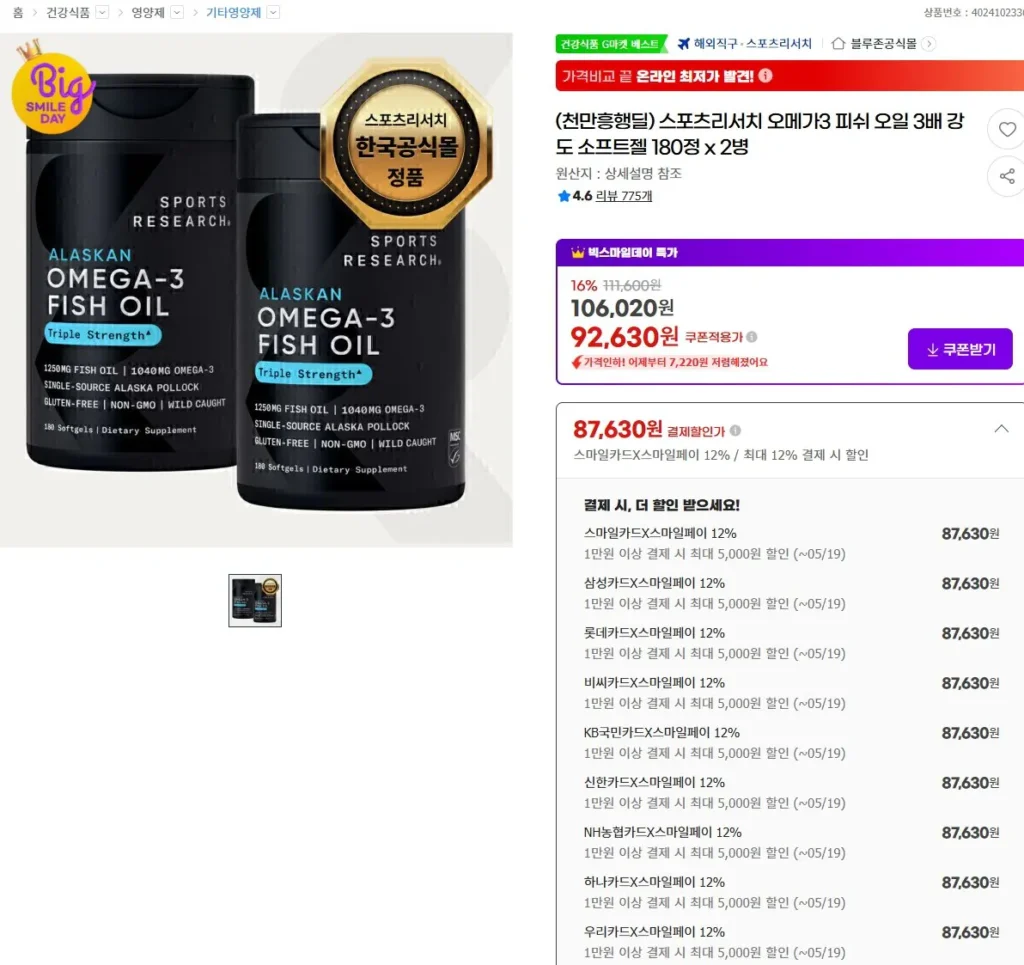 Nghiên cứu thể thao Dầu cá Omega 3 3x Strength Softgels 180 viên x 2 chai
