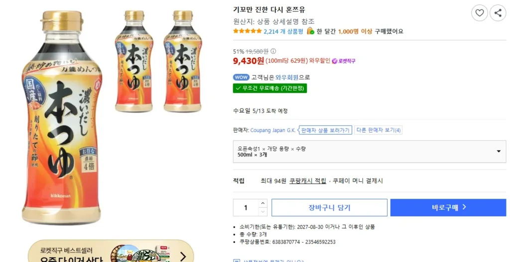 Kikkoman Rich Dashi Hontsuyu 500ml